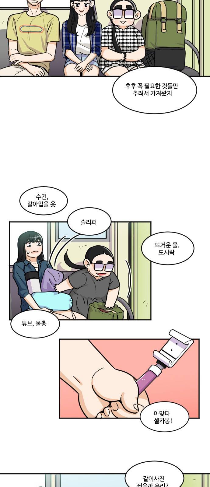 공복의 저녁식사 116화 10