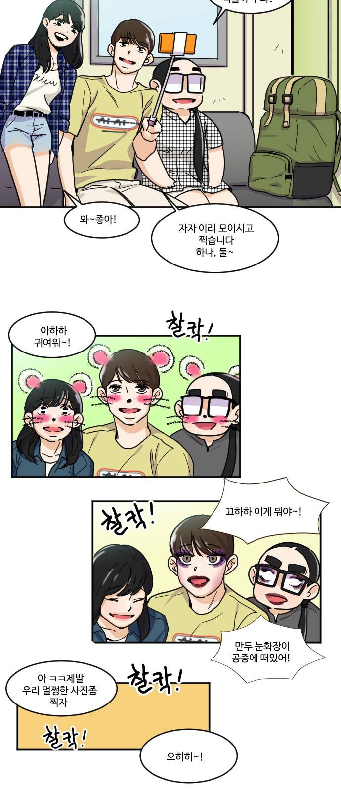 공복의 저녁식사 116화 11