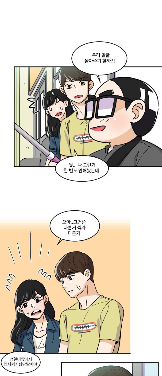공복의 저녁식사 116화 12