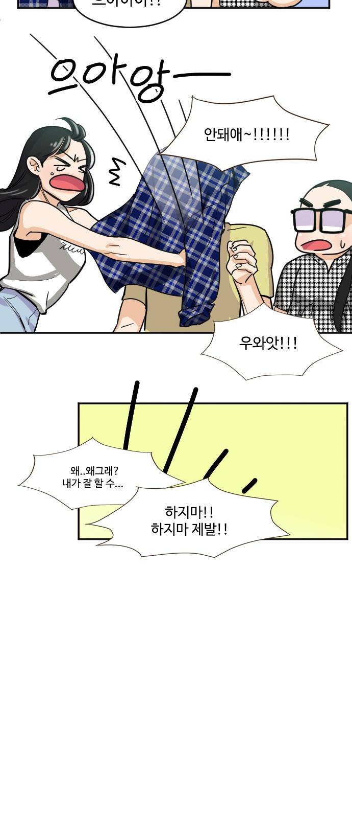 공복의 저녁식사 116화 14