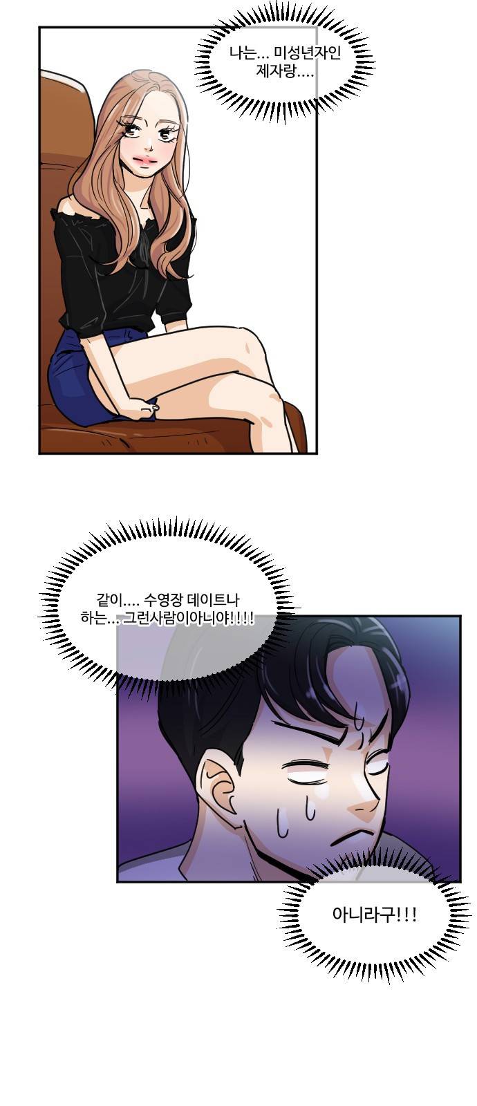 공복의 저녁식사 116화 16