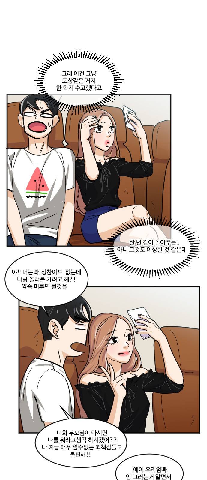 공복의 저녁식사 116화 17