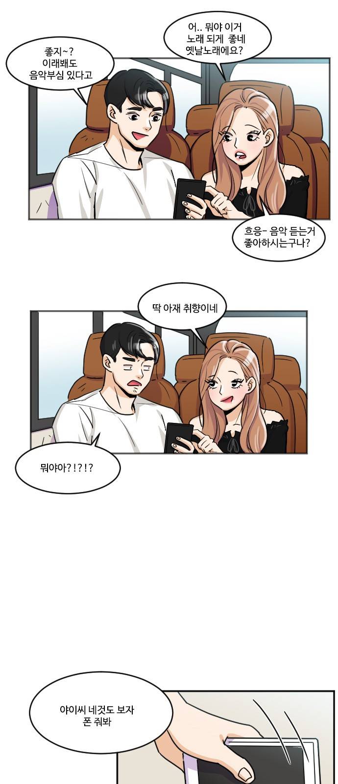 공복의 저녁식사 116화 21