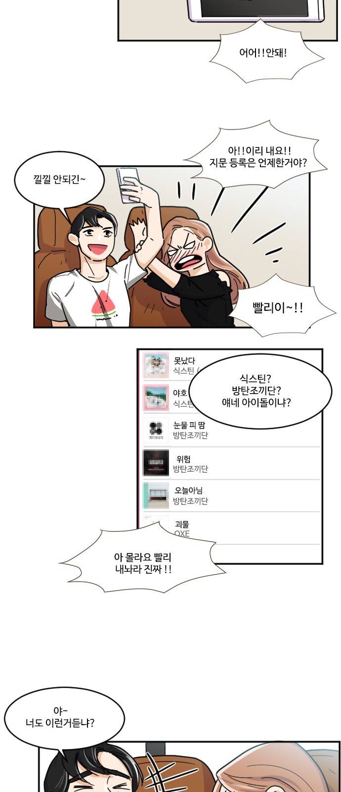 공복의 저녁식사 116화 22