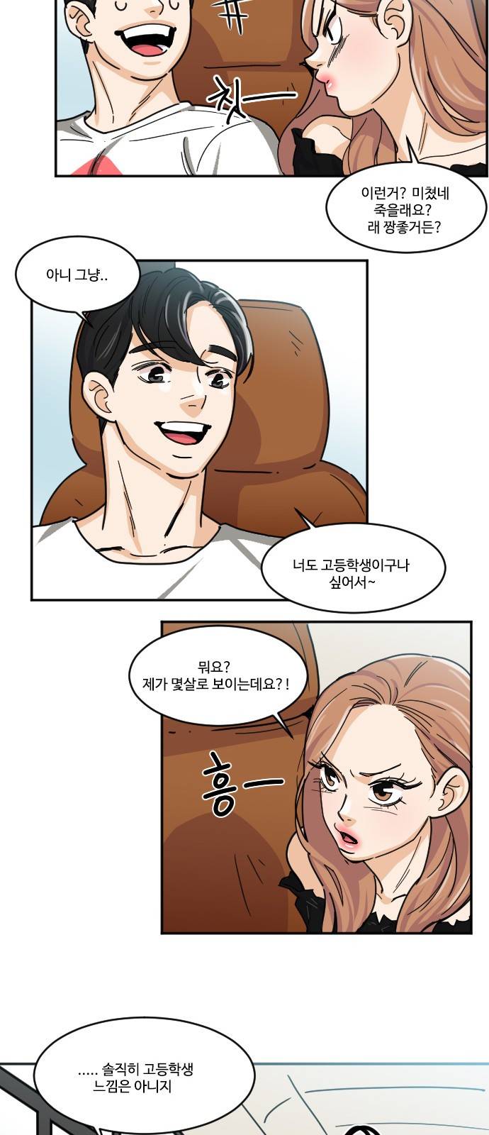 공복의 저녁식사 116화 23