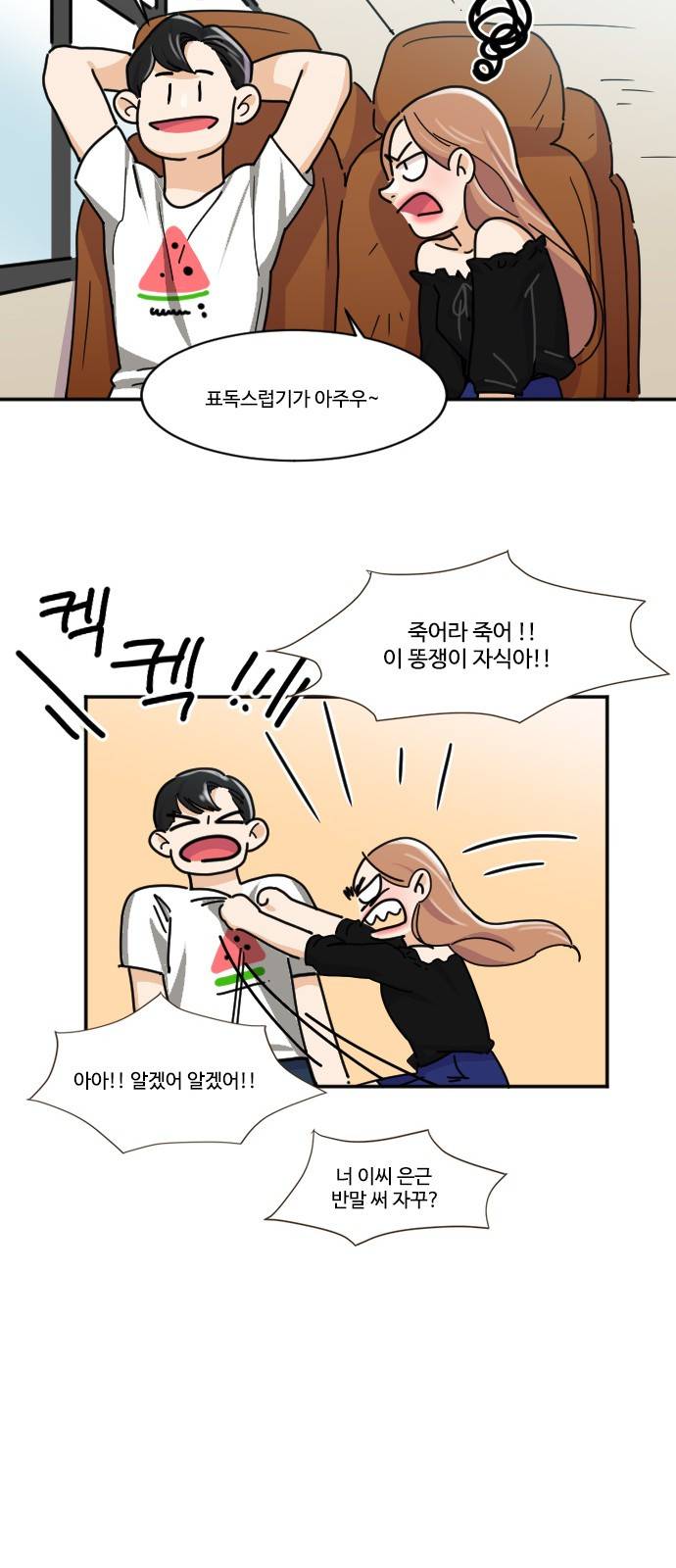 공복의 저녁식사 116화 24