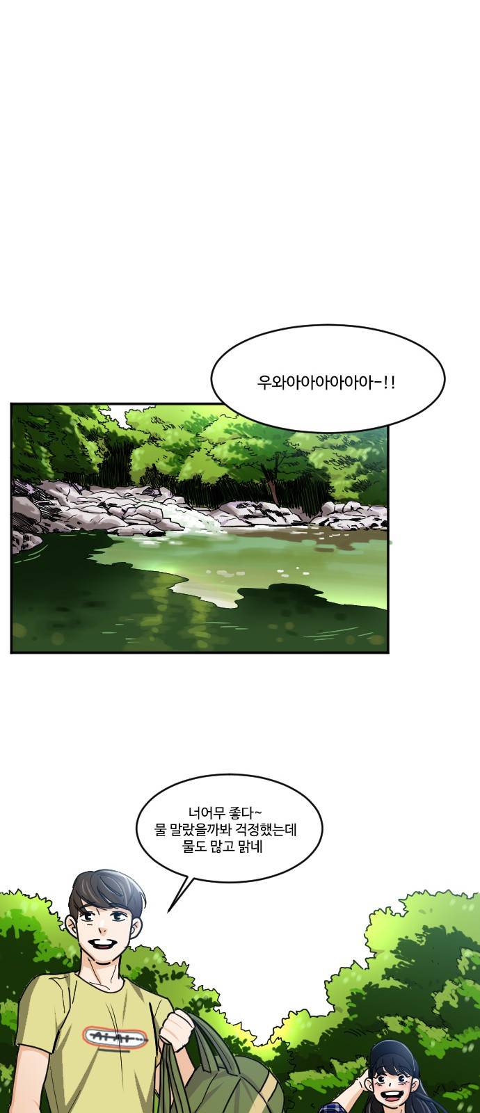 공복의 저녁식사 116화 25