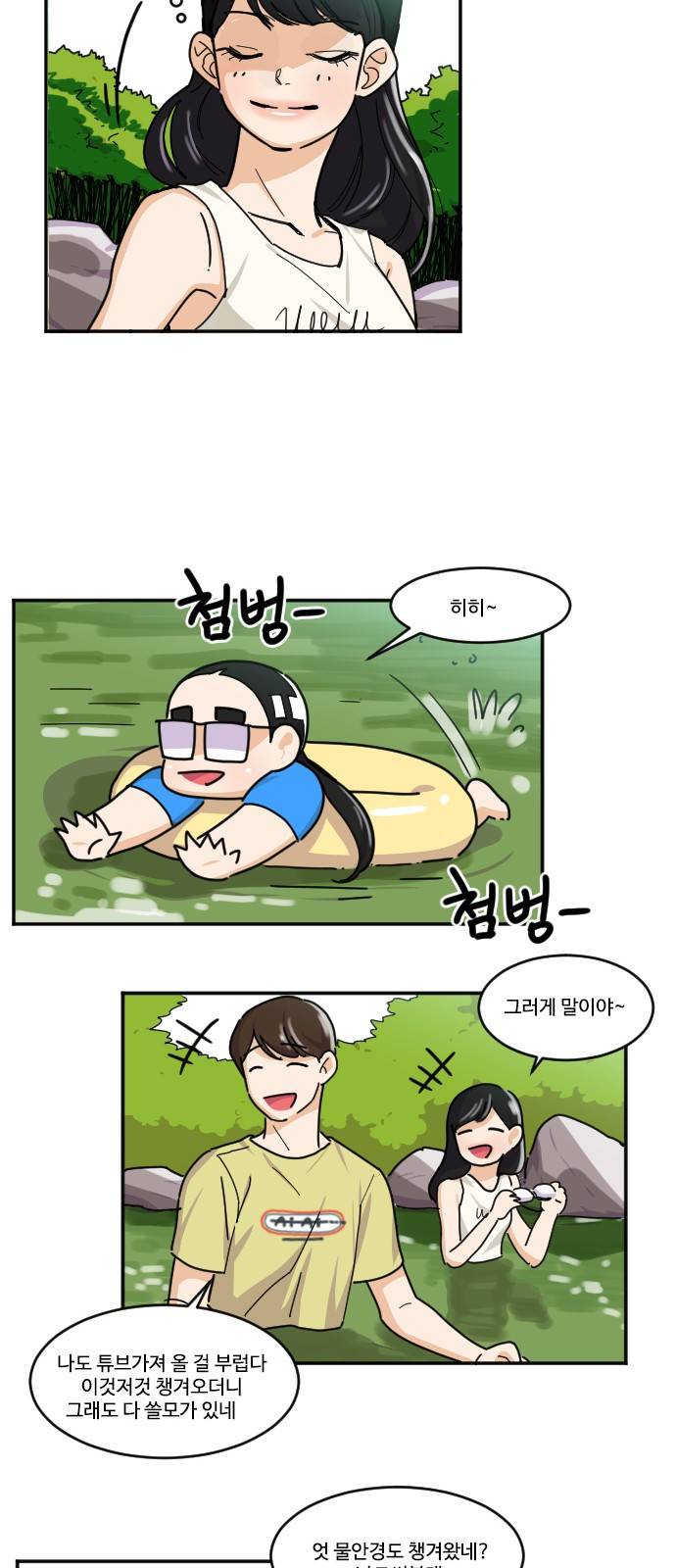 공복의 저녁식사 116화 29