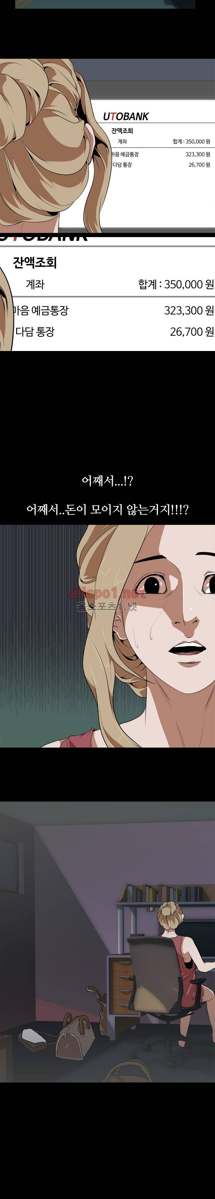 생존게임 51화 - 한혜미 (9) 2