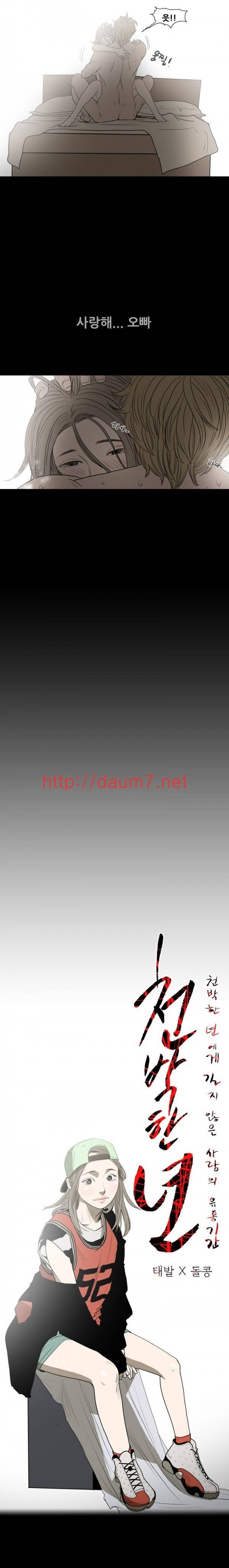 천박한년 8화 1
