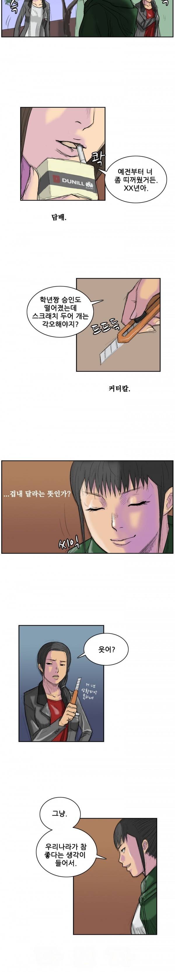 독고 플라워 2화 5