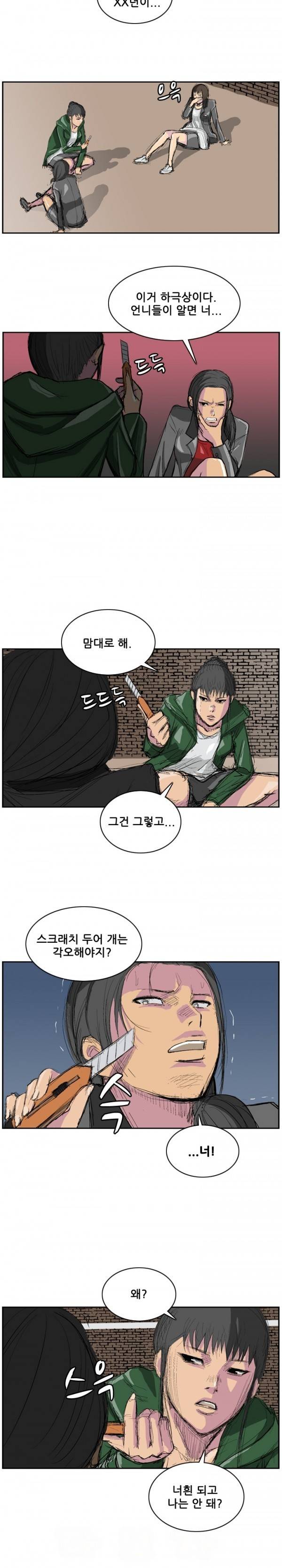 독고 플라워 2화 10
