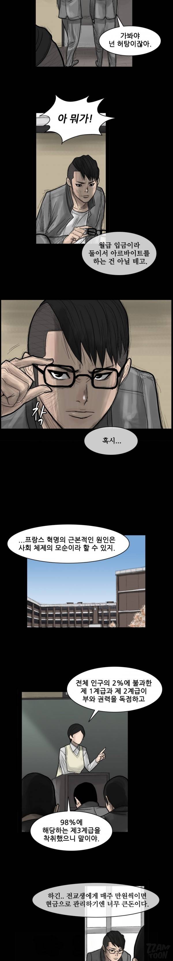 독고 플라워 19화 2