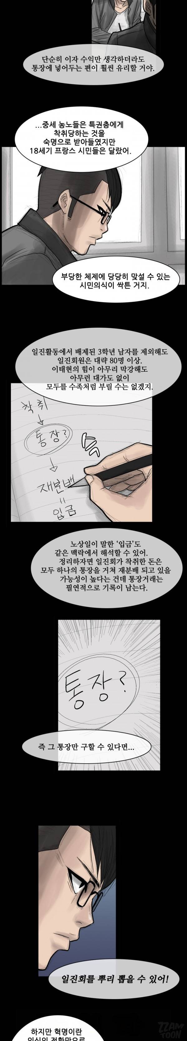 독고 플라워 19화 3