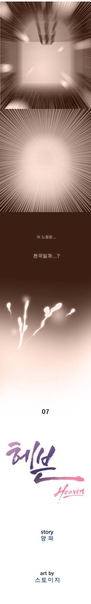 헤븐 7화 2