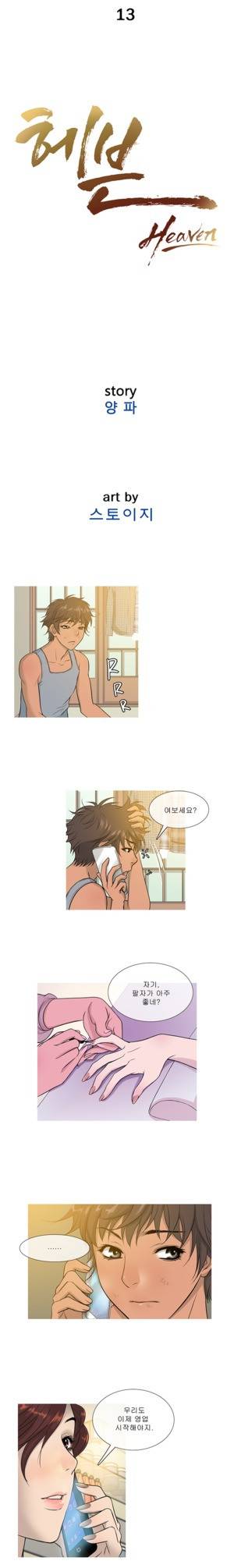 헤븐 13화 2
