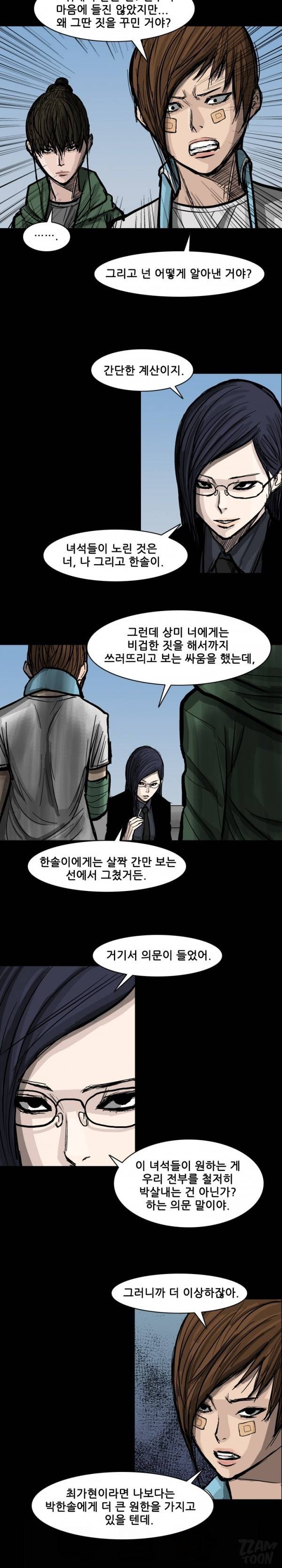 독고 플라워 46화 2
