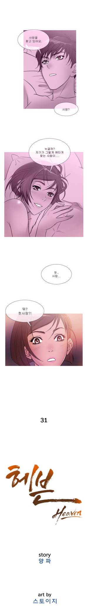 헤븐 31화 1