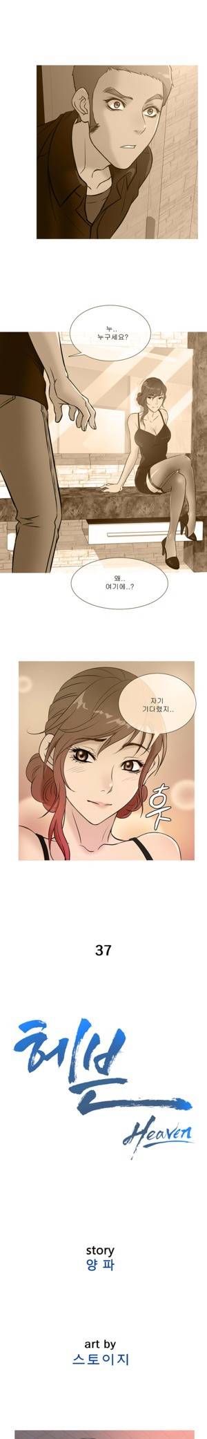 헤븐 37화 1