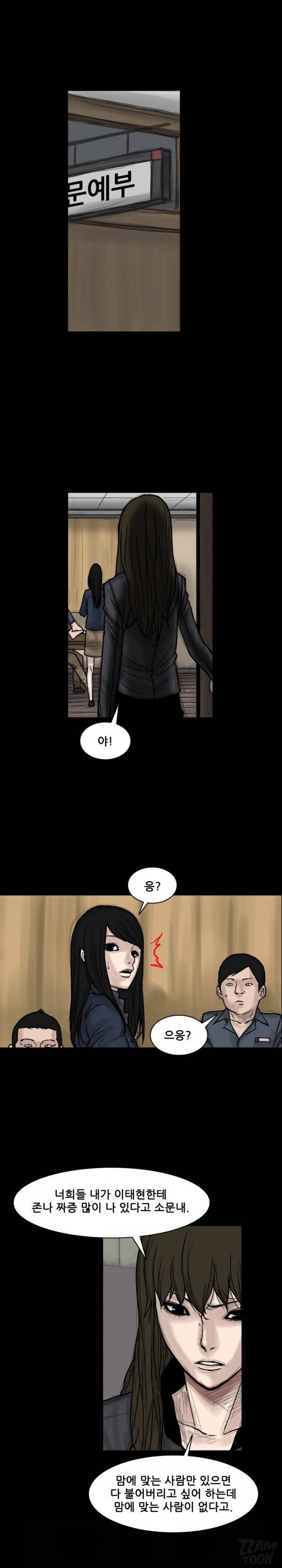 독고 플라워 63화 2