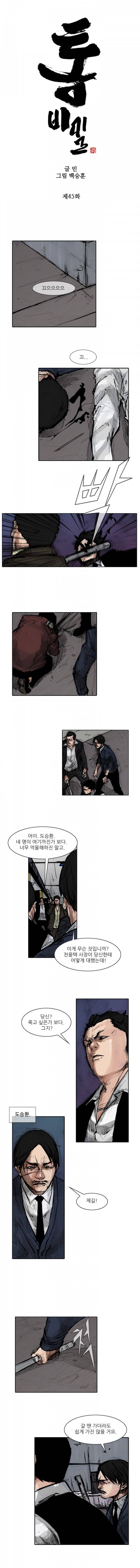 통 (비밀) 시즌2 45화 1