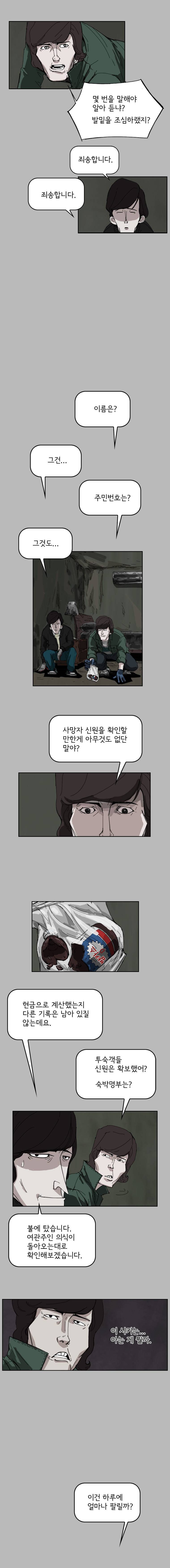 장기대출 5화 2