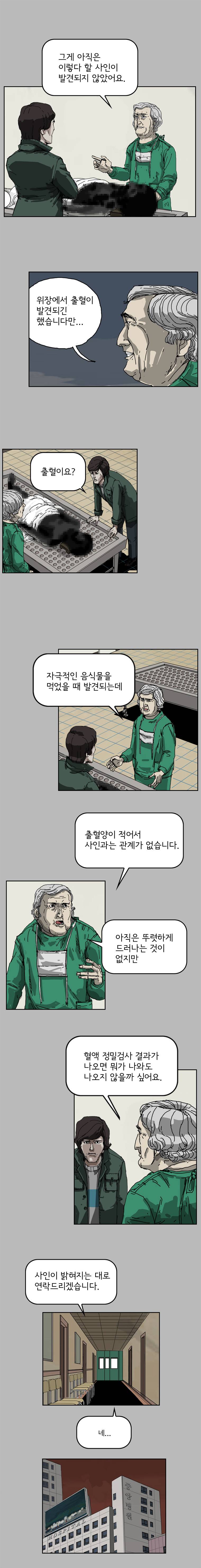 장기대출 5화 5