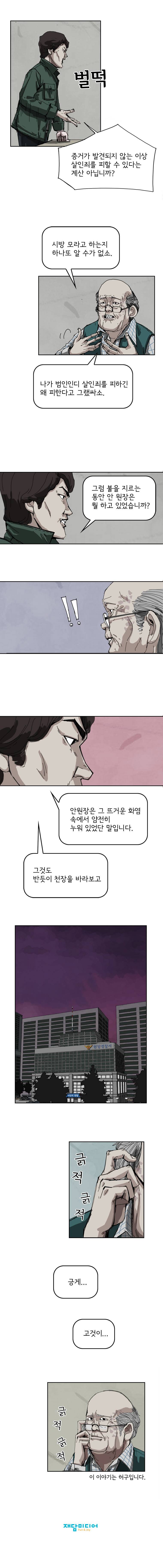 장기대출 5화 7