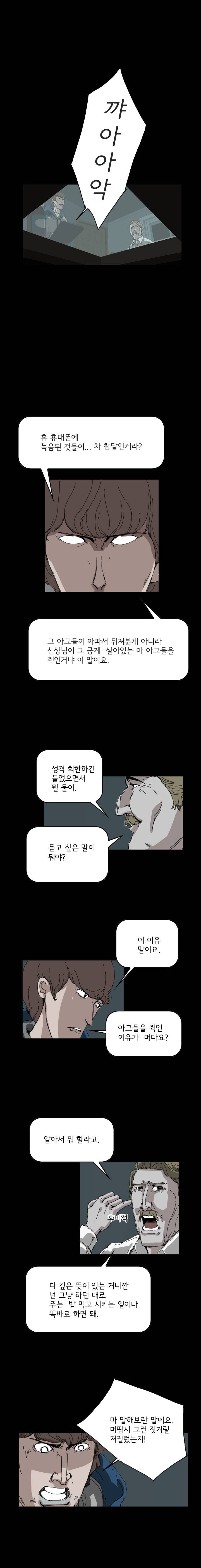 장기대출 31화 3