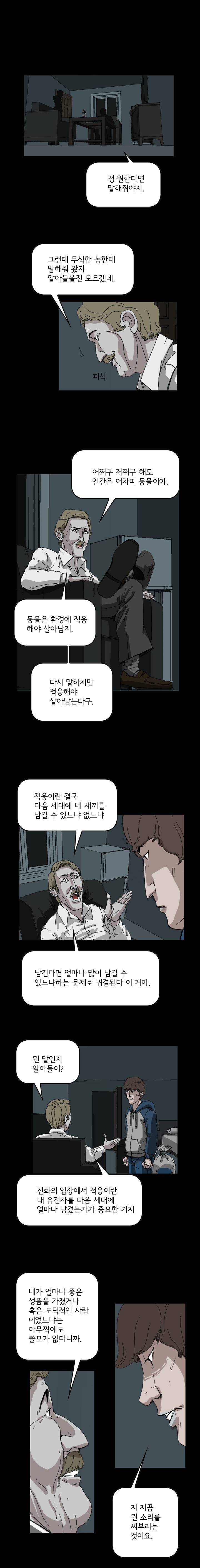 장기대출 31화 4