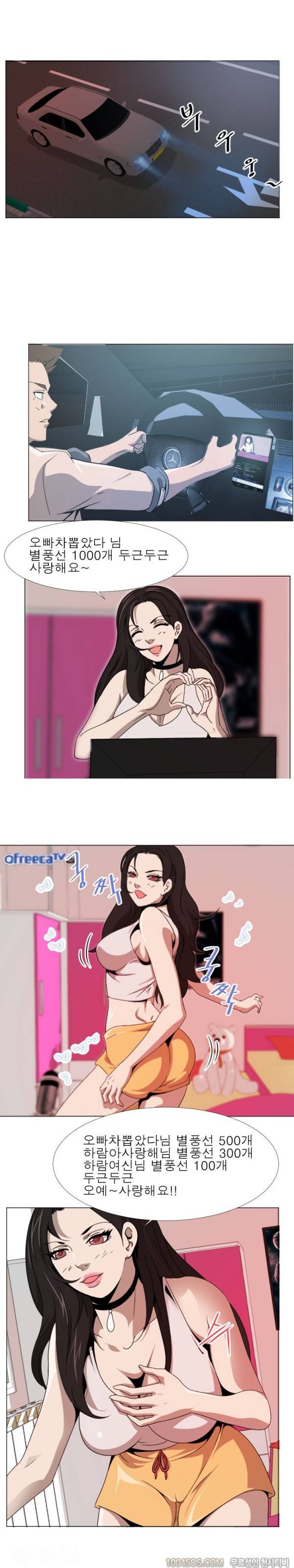 얼굴값 6화 3