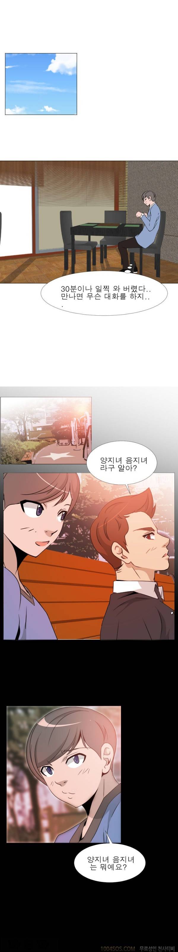 얼굴값 13화 1