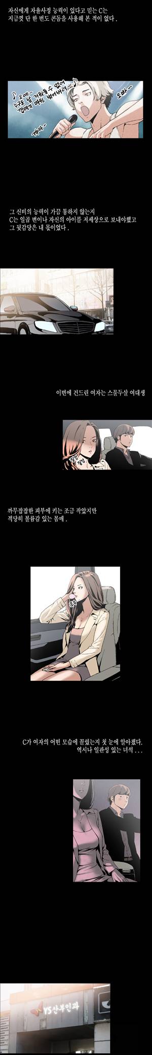 찌라시 시즌1 1화 - 인기가수와 여대생 4