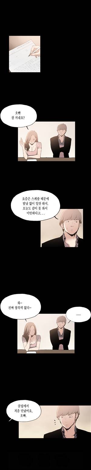 찌라시 시즌1 1화 - 인기가수와 여대생 8