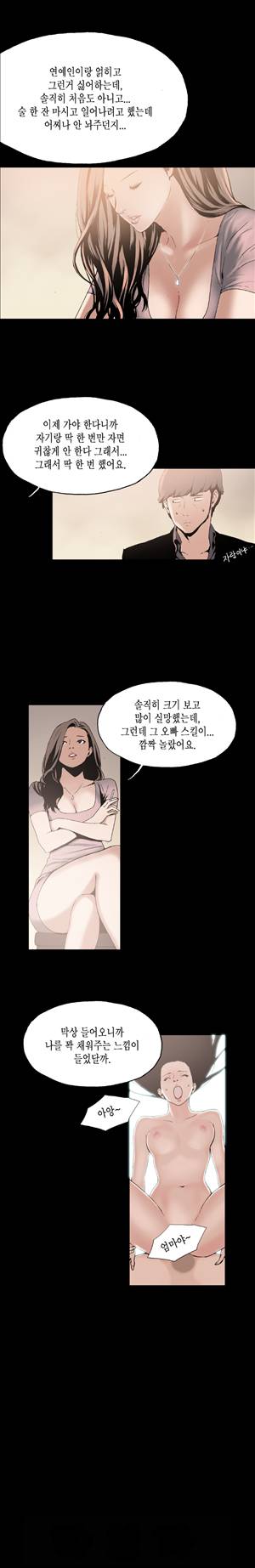 찌라시 시즌1 1화 - 인기가수와 여대생 9