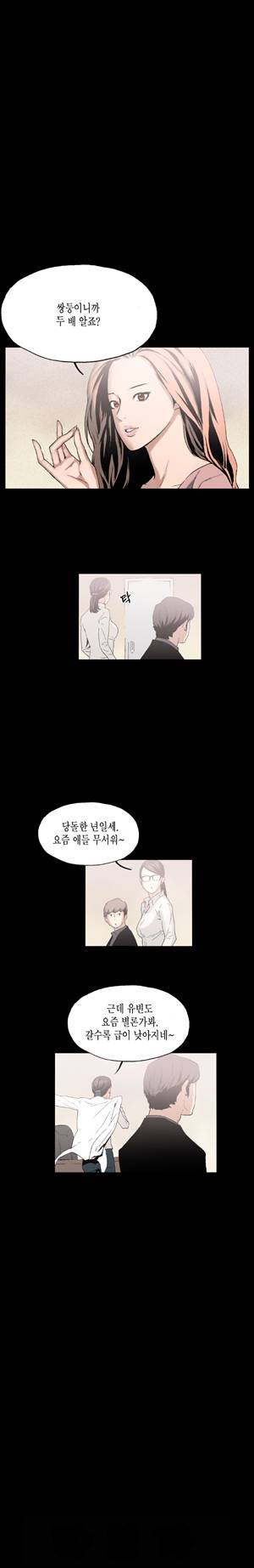 찌라시 시즌1 1화 - 인기가수와 여대생 11