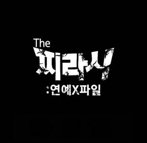 찌라시 시즌1 1화 - 인기가수와 여대생 13