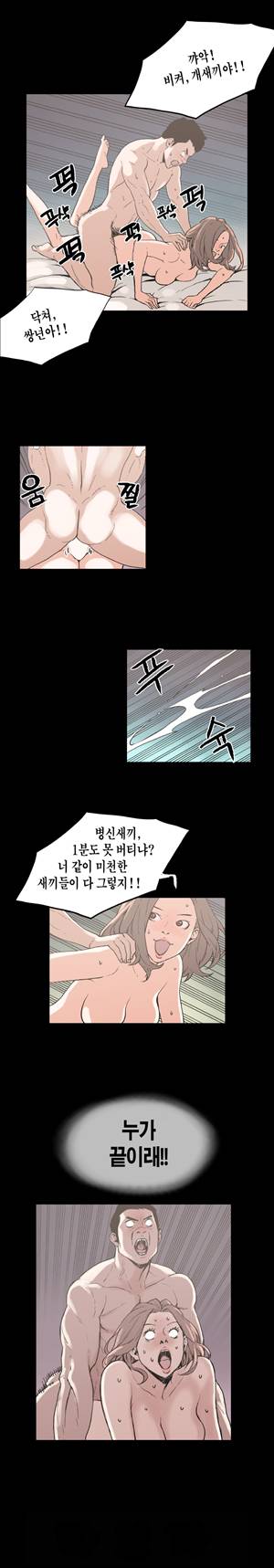 찌라시 시즌1 25화 - 개그계의 카사노바<5> 1
