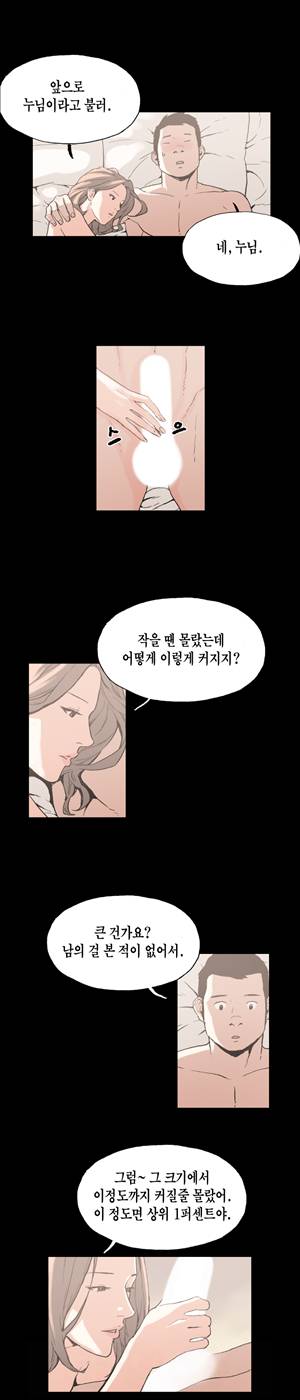 찌라시 시즌1 25화 - 개그계의 카사노바<5> 4