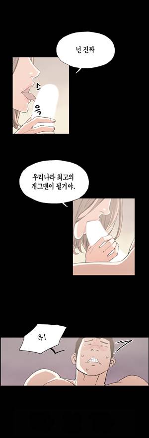 찌라시 시즌1 25화 - 개그계의 카사노바<5> 5
