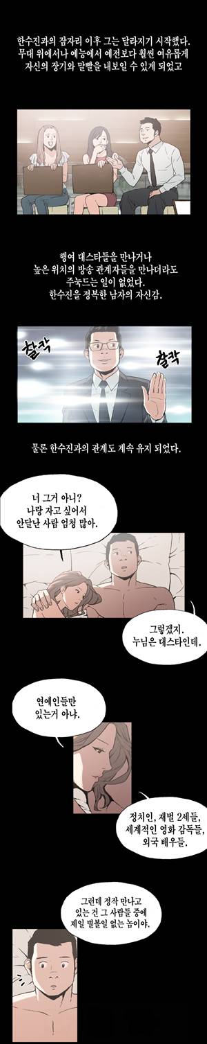 찌라시 시즌1 25화 - 개그계의 카사노바<5> 6