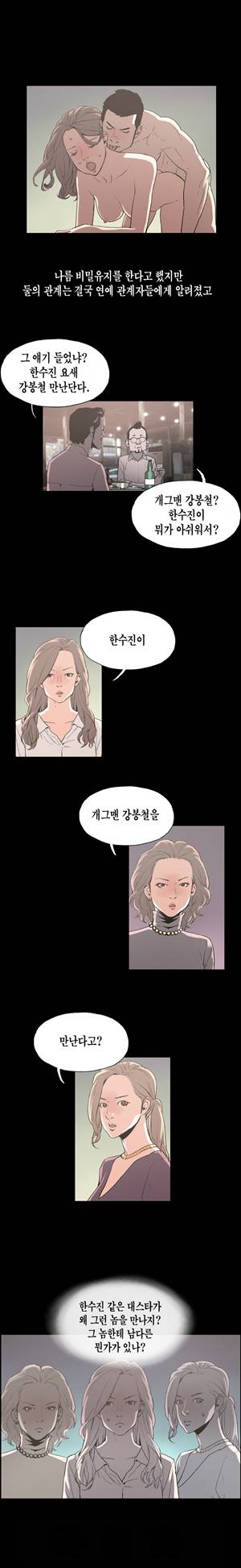 찌라시 시즌1 25화 - 개그계의 카사노바<5> 8
