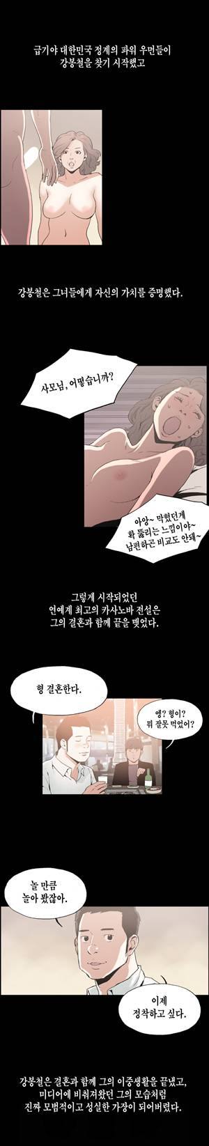 찌라시 시즌1 25화 - 개그계의 카사노바<5> 9