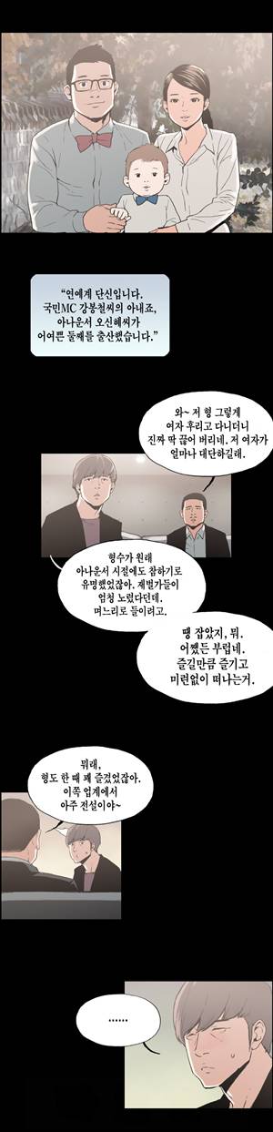 찌라시 시즌1 25화 - 개그계의 카사노바<5> 10