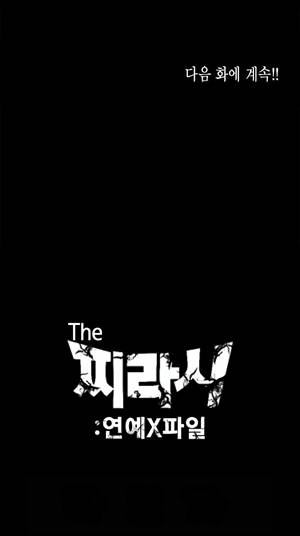 찌라시 시즌1 25화 - 개그계의 카사노바<5> 11