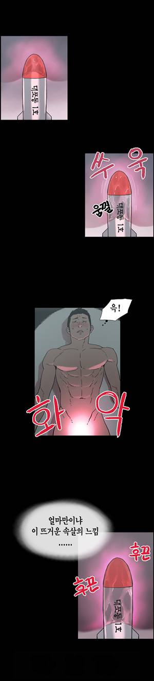 찌라시2:업그레이드 7화 - 강이사의 과거<7> 1