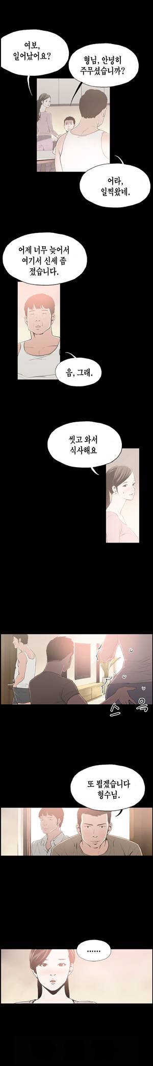 찌라시2:업그레이드 15화 - 정숙한 아내<7> 2