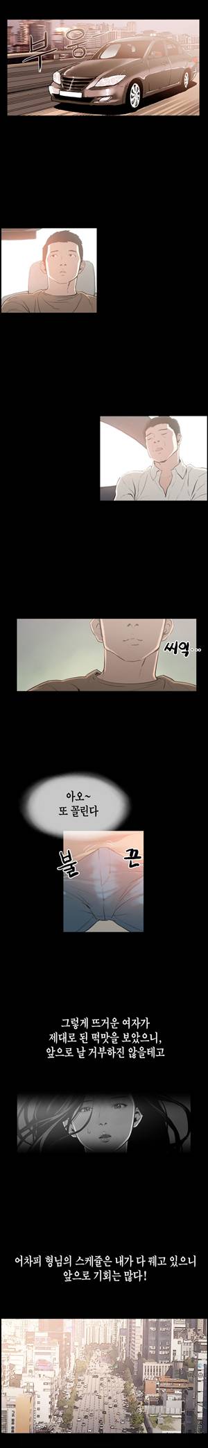 찌라시2:업그레이드 15화 - 정숙한 아내<7> 3