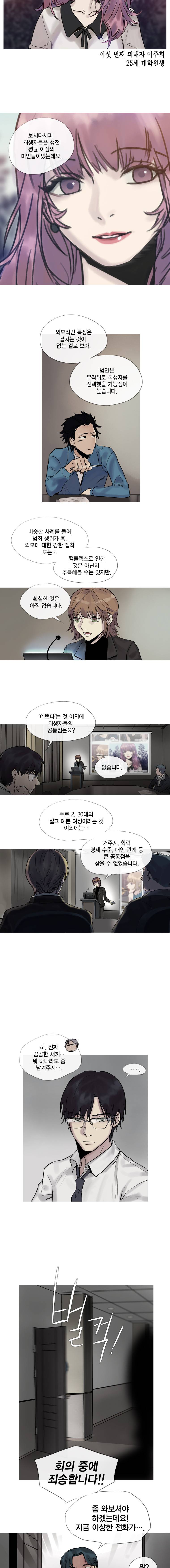 하울링 : 악몽의 도시 2화 - 컨퍼런스 폰 6