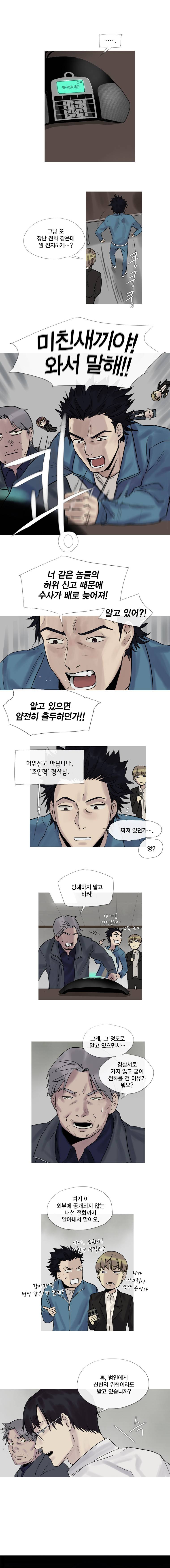 하울링 : 악몽의 도시 2화 - 컨퍼런스 폰 9